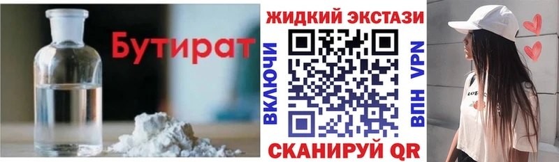 Купить закладки  Котовск  БУТИРАТ Butirat 
